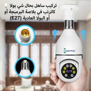 كاميرا مراقبة ذكية على شكل مصباح ورؤية 360 درجة