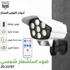 مصباح شمسي خارجي 77 LED بحساس حركة وريموت للتحكم