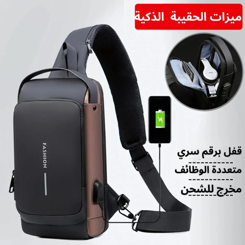 حقيبة كتف مقاومة للماء مع منفذ USB